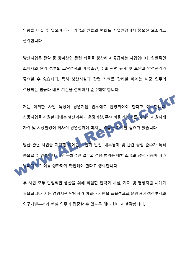 [풍산 면접족보] 경영지원(26년 하반기 신입) 면접질문기출, 면접답변 (6 페이지)